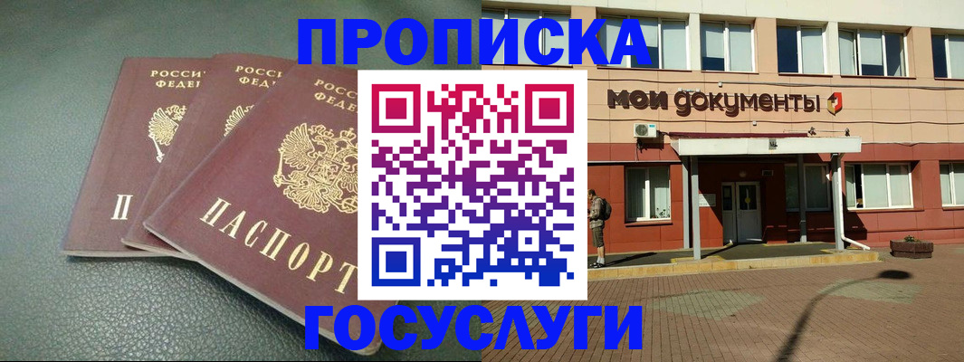 временная регистрация надежно в Азове