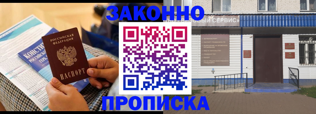 временная регистрация 2025 в Азове